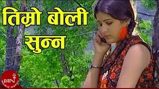 Timro Boli Sunna  Bishnu Majhi amp Ishore Ranabhat  Nepali Lok Dohori Song [upl. by Nosac]