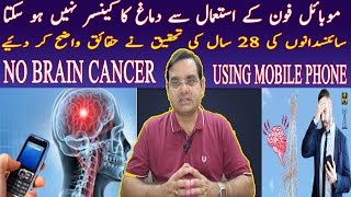 Can Mobile Phones Give You Cancer truth finally revealed  Do Cell Phones Cause Cancer the truth [upl. by Adnirb]