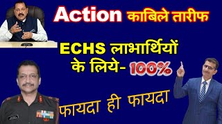 Action काबिले तारीफ ECHS लाभार्थियों के लिये 100  फायदा ही फायदा [upl. by Elleirad]