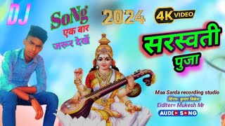 2024 saraswati puja songsaraswati puja ke gana 2024  Singer bikesh bedardi maithili song सरस्वती [upl. by Miranda]