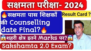 🔥Sakshamta Pariksha2024🔥Counselling date final🎯 sakshamta पास शिक्षकों की पोस्टिंग इस month से😱 [upl. by Odranreb]