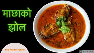 यसरी बनाउनुस माछाको झोल एकदमै स्वादीलो हुन्छ  Fish Curry Recipe  Macha ko Jhol  Nepali Style Food [upl. by Rubens]