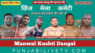 🔴 LIVE MANWAL PATHANKOT KUSHTI DANGAL 21 SEPTEMBER 2024 BY PUNJABILIVETVCOM [upl. by Rehpotsrik]