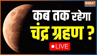 Chandra Grahan 2022। Second Chandra Grahan 2022। Lunar Eclipse। Acharya Indu Prakash। India TV LIVE [upl. by Yekcor953]