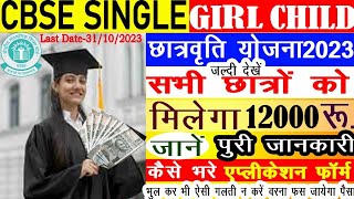 Cbse single girl child scholarship  Cbse single girl child scholarship online kaise karencbse [upl. by Esele718]