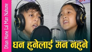 Dhan Hune Lai Kid Version By Aayush Kc amp Latest Song By Jigme Chhyokee Ghising 2018 [upl. by Gibson357]