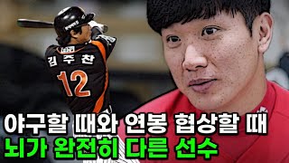 한꺼번에 터지지 않아서 그렇지 모든 재능을 다 가지고 있었다 김주찬 [upl. by Lupee]