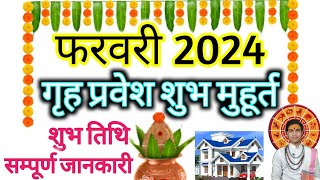 गृह प्रवेश मुहूर्त 2024 Griha Pravesh Muhurat February 2024 Griha Pravesh shubh Muhurat February [upl. by Smeaj863]