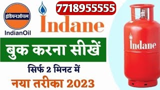 indane gas cylinder booking kaise kare mobile se 2023  indane gas cylinder online booking kare 2023 [upl. by Tabina]