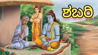 Shabari 10th kannada lesson [upl. by Rawdon]