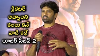 Shashank Speech  Loser Season 2 Pressmeet  Zee 5 Originals  Filmibeat Telugu [upl. by Eninnej]