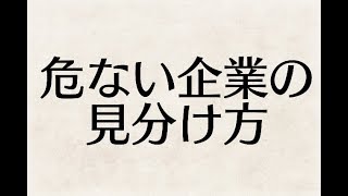 就活生よ！これがブラック企業の特徴と見分け方だ！ [upl. by Nyrehtac]