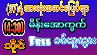 2D97အောကွက် အဖွင့်လေးလှပီနော် 430 အတွက် မိန်းအော free ဝင်ယူသွား [upl. by Ecnerret]