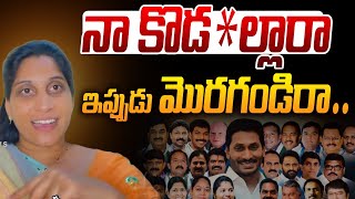 నా కొడకల్లారా TDP Anusha Vundavalli First Reaction on AP Election Results 2024  TDP VS YCP [upl. by Maurili754]