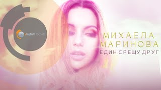 Mihaela Marinova  Edin Sreshtu Drug Official HD [upl. by Lotte]