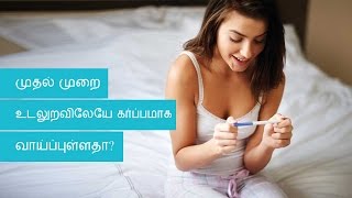 I had sex for the first time Will I get pregnant  Tamil [upl. by Irmgard]