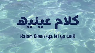 Kalam Eineh  ya lel ya leli  Sherine latin lirik amp terjemahan viral on tiktok [upl. by Ottie]