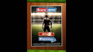 Score Hero 2 1 сезон пройден [upl. by Moriyama]