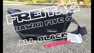 FREITAG HAWAII FIVE 0 ALL BLACK เป๋า ดำในกระแส Review Freitag [upl. by Eirrok]