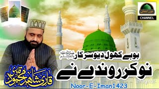 Nokar Ronde ne Qari Shahid maooad NoorEIman1423 [upl. by Batchelor]