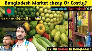 Bangladeshi Vegetable Market  Bangladesh Market Vlog  🇮🇳Indian In Bangladesh 🇧🇩 [upl. by Ihsorih]