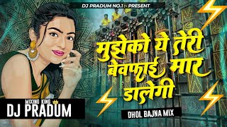 Mujhko Ye Teri Bewafai Maar Dalegi  Insta Reel Viral Dj Song  Sandal Band Mix  Dj Pradum Dhanbad [upl. by Homer]