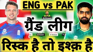 ENG vs PAK Dream11 Prediction PAK vs ENG ODI Dream11 Team England vs Pakistan Dream11 Prediction [upl. by Goeger]