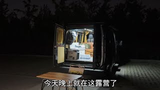 在西安露营一晚，车里太热了，没有空调热的受不了【大强在旅途】 [upl. by Sew563]