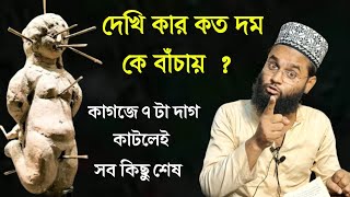 ১সেকেন্ডের আগে কাজ দেখতে পাবেন  নাম লিখে কলম দিয়ে কেটে দেন  জাদু থেকে বাঁচার উপায় [upl. by Reinald747]