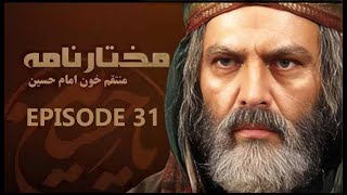 Mukhtar Nama Episode31 in urdu FullHDmukhtarnama islamicmovie [upl. by Ahael268]