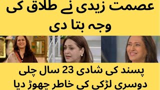 Ismat zaidi husbandMy Husband Forcibly Divorce Me For Another GirlIsmat Zaidi Emotional Interview [upl. by Notsecnirp697]