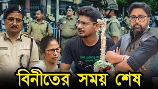 বিনীতের সময় শেষ রহস্যজনক ভাবে পোস্টমর্টেম হেড দেবাশীষ মৃত্যুর মুখে [upl. by Carolynne]