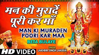 Man Ki Muraden Poori Kar Maa I Lakhbir Singh Lakkha Full Song I Beta Bulaye [upl. by Skiest]