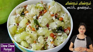 Chow Chow Milagu Poricha Kulambu சௌ சௌ பொரிச்சக் குழம்புChayote squash Dal Pepper Gravy [upl. by Melonie]