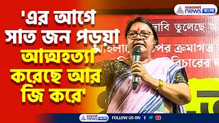 এর আগে সাত জন পড়ুয়ার সঙ্গে ঠিক কী ঘটেছিল R G Kar নিয়ে ভয়ানক তথ্য দিলেন Dr Archana Majumdar [upl. by Brie]