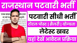 Rajasthan Patwari Bharti 2024  2998 पदों पर भर्तीRajasthan Patwar New Vacancy Patwari bharti 2024 [upl. by Nevuer897]