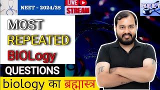 Most Repeated Biology Questions in Neet🩺  biology का ब्रह्मास्त्र 💫  NEET 2024 [upl. by Hunt566]