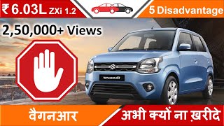 New Wagon R Negatives Hindi Problems Issues नई वैगनआर दोष खामियां WagonR Disadvantages 2020 BS6 [upl. by Asiak]