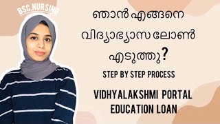 ഞാൻ എങ്ങനെ വിദ്യാഭ്യാസ ലോൺ എടുത്തു  step by step educationloan application process  amnaee [upl. by Paquito]