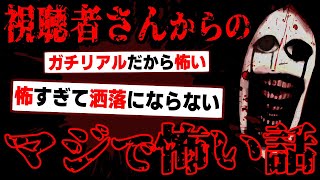 【2ch怖いスレ】視聴者さんのマジの心霊体験がヤバすぎたのでまとめてみた【閲覧注意】 [upl. by Fisk862]