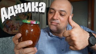 Вкуснейшая АДЖИКА на зиму за 5 минут [upl. by Nowad993]