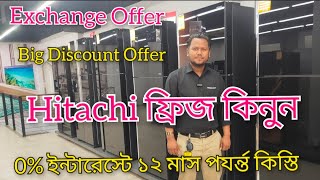 হিটাচি ফ্রিজের দাম জানুন Latest Hitachi fridge price in BD Hitachi refrigerator price in BD 2024 [upl. by Hoskinson]