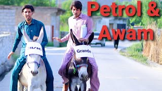 Petrol And Awam Buner vines new funny video petrol prices 2022 [upl. by Rennoc747]