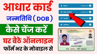 How to Change DOB in Aadhar Card 2024  Aadhar Card Me Date of Birth Kaise Change Karen [upl. by Thorpe]