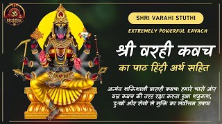 Powerful Varahi Kavach for Protection  शक्तिशाली वाराही कवच सुरक्षा के लिए [upl. by Buote]