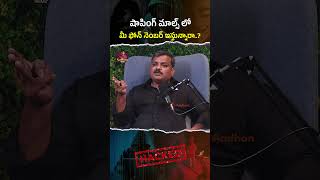 షాపింగ్ మాల్స్ లో మీ ఫోన్ నెంబర్ ఇస్తున్నారాvijayghost podcast teluguinterviews hacking shorts [upl. by Elokyn]