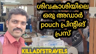 ശിവകാശിയിലെ ഒരു അടിപൊളി pouch printing pressSRI RAAMJI POLY PACKSSIVAKASI [upl. by Emmuela]