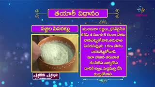 Sajjala Pesarattu  Quick Recipes  ETV Abhiruchi [upl. by Eddana422]