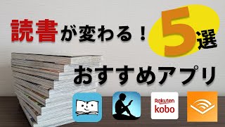 読書が変わる！おすすめアプリ5選で本の世界をもっと楽しもう [upl. by Catherin]