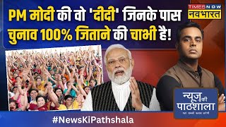 Live  PM Modi की सीक्रेट फौज जो देश की Growth Index को रॉकेट बना देगी   News Ki Pathshala [upl. by Celinda610]